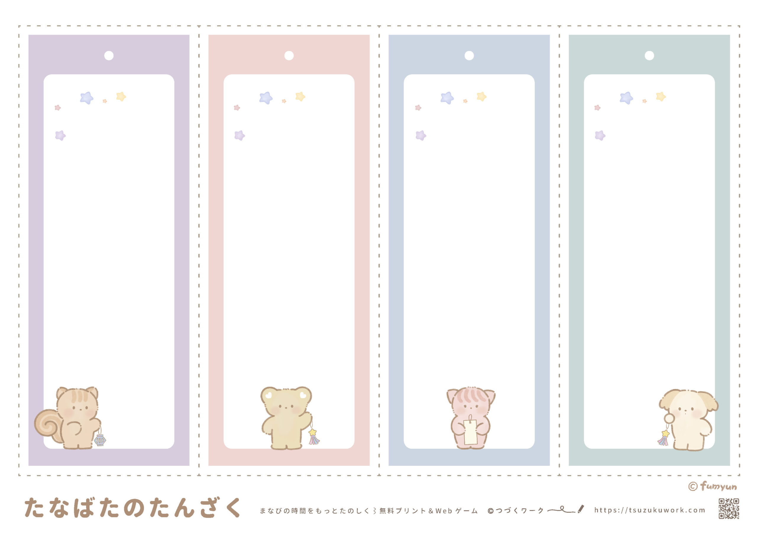 七夕の短冊、無料プリント、ふみゅん、かわいい