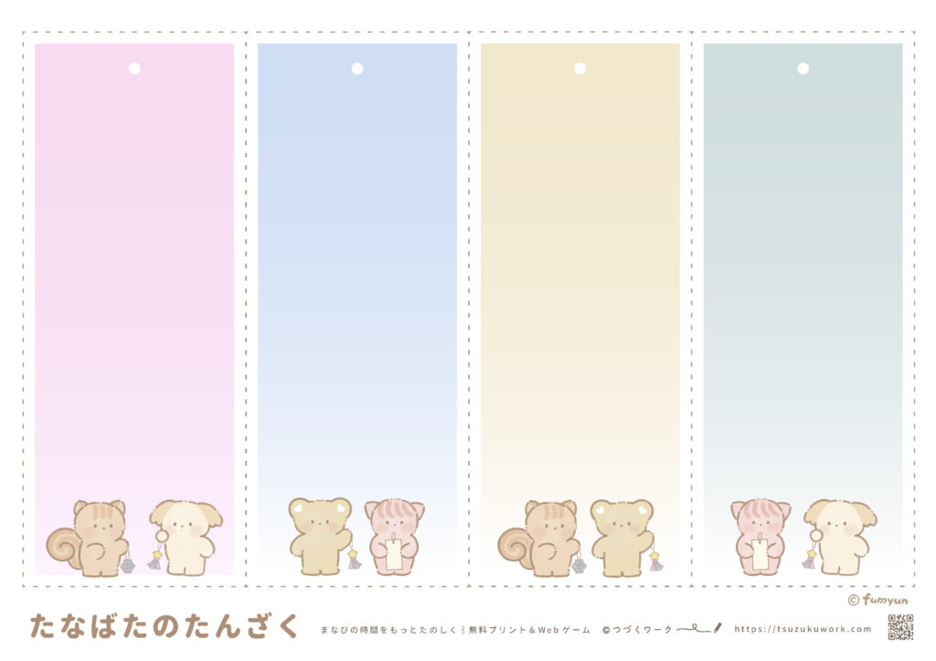 七夕の短冊 （ふみゅん）その2 ⌇ 工作・はさみの練習シート