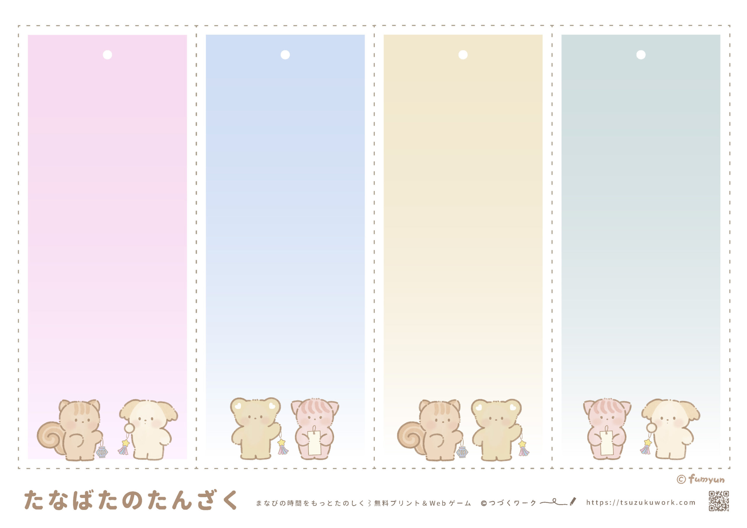 七夕の短冊、無料プリント、ふみゅん、かわいい