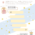 しりとり・たなばた・七夕・知育プリント・かわいい・織姫・彦星