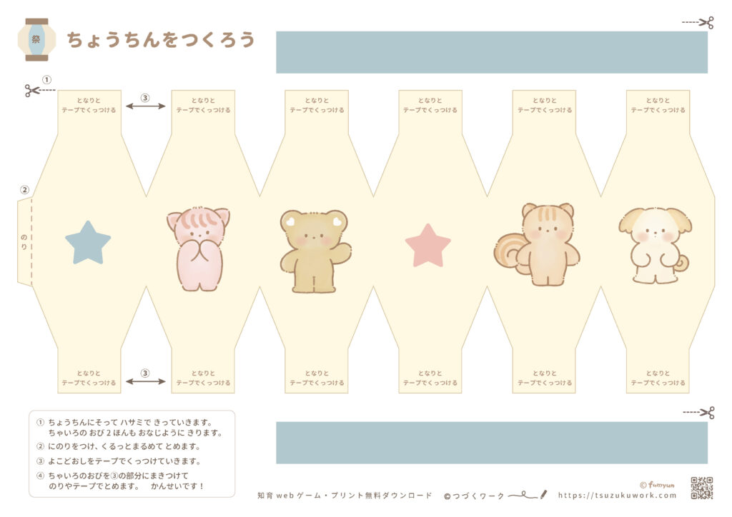 立体 お祭りちょうちん(ふみゅん ブルー)⌇工作⌇はさみの練習