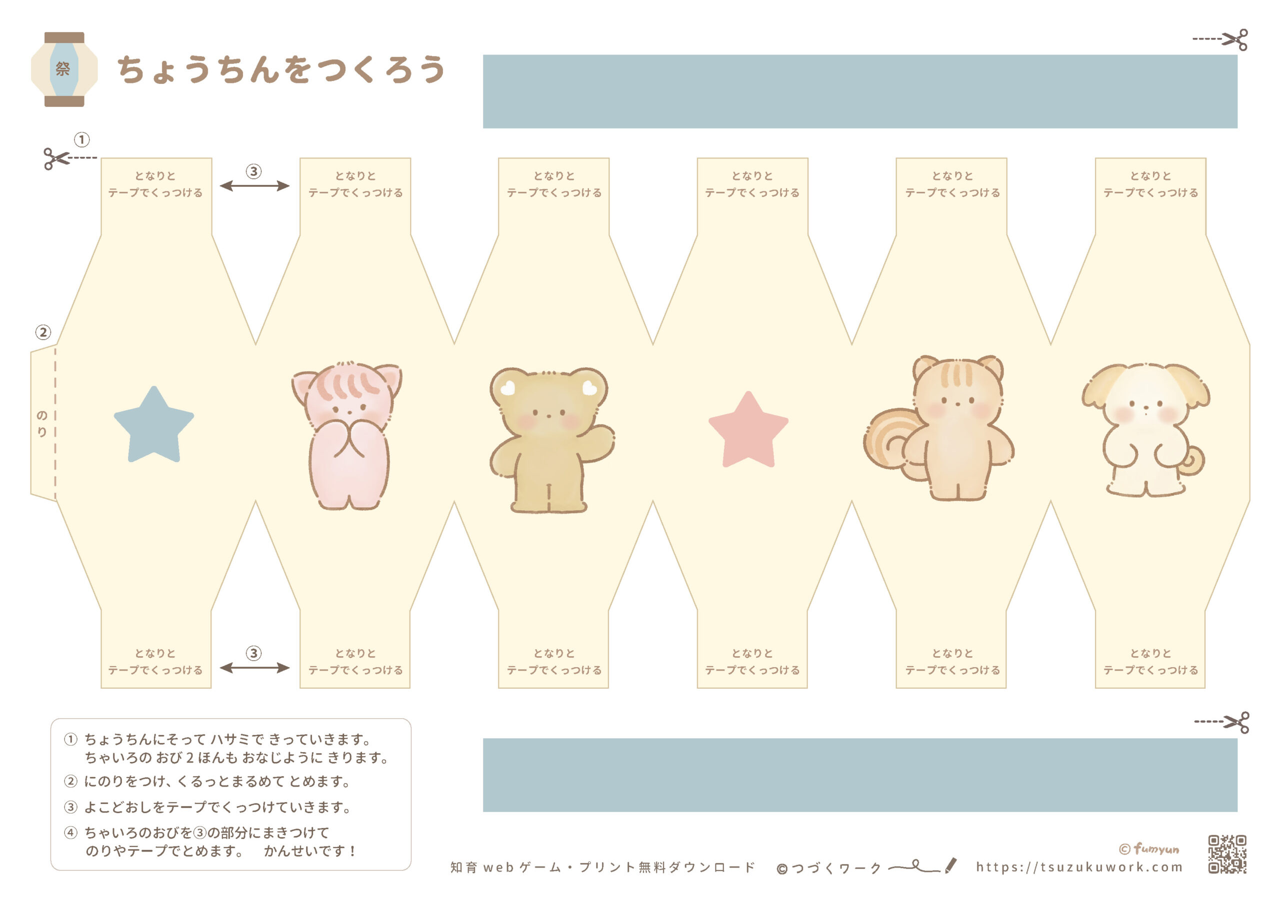 ふみゅんの無料工作プリント、お祭りちょうちん