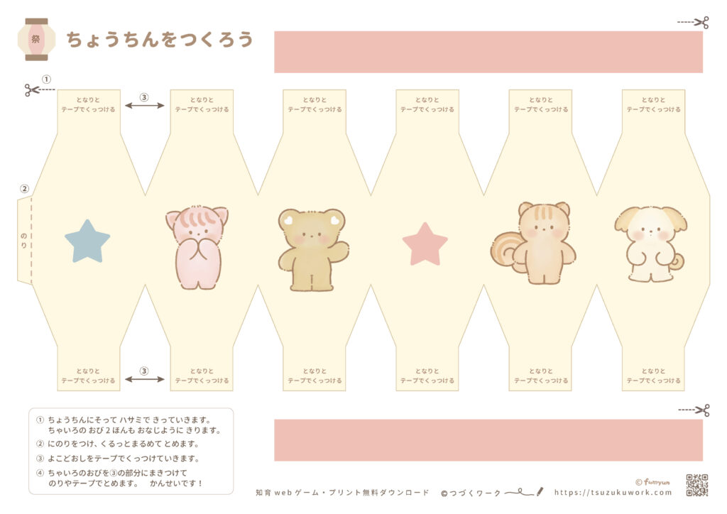 立体 お祭りちょうちん（ふみゅん ピンク）⌇工作⌇はさみの練習