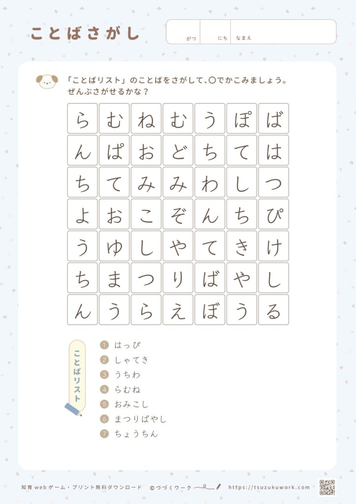 ことばさがし⌇お祭り⌇かんたん
