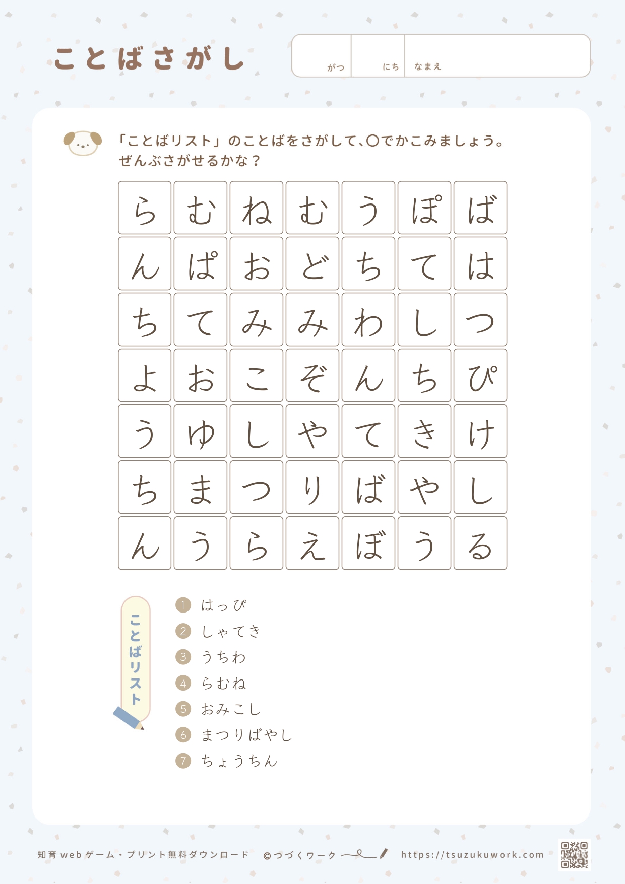 ことばさがし・お祭り・かんたん・言葉さがし・夏のプリント