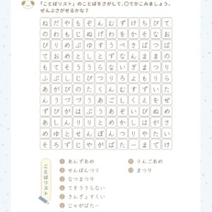 ことばさがし・お祭り・ふつう・言葉さがし・夏のプリント