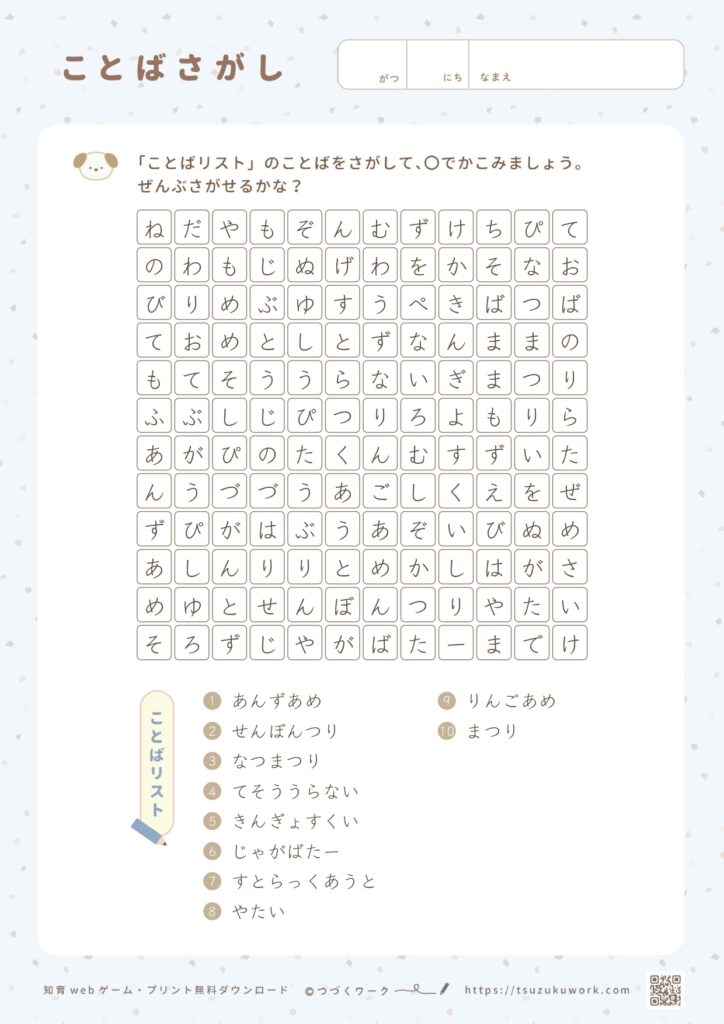 ことばさがし⌇お祭り⌇ふつう