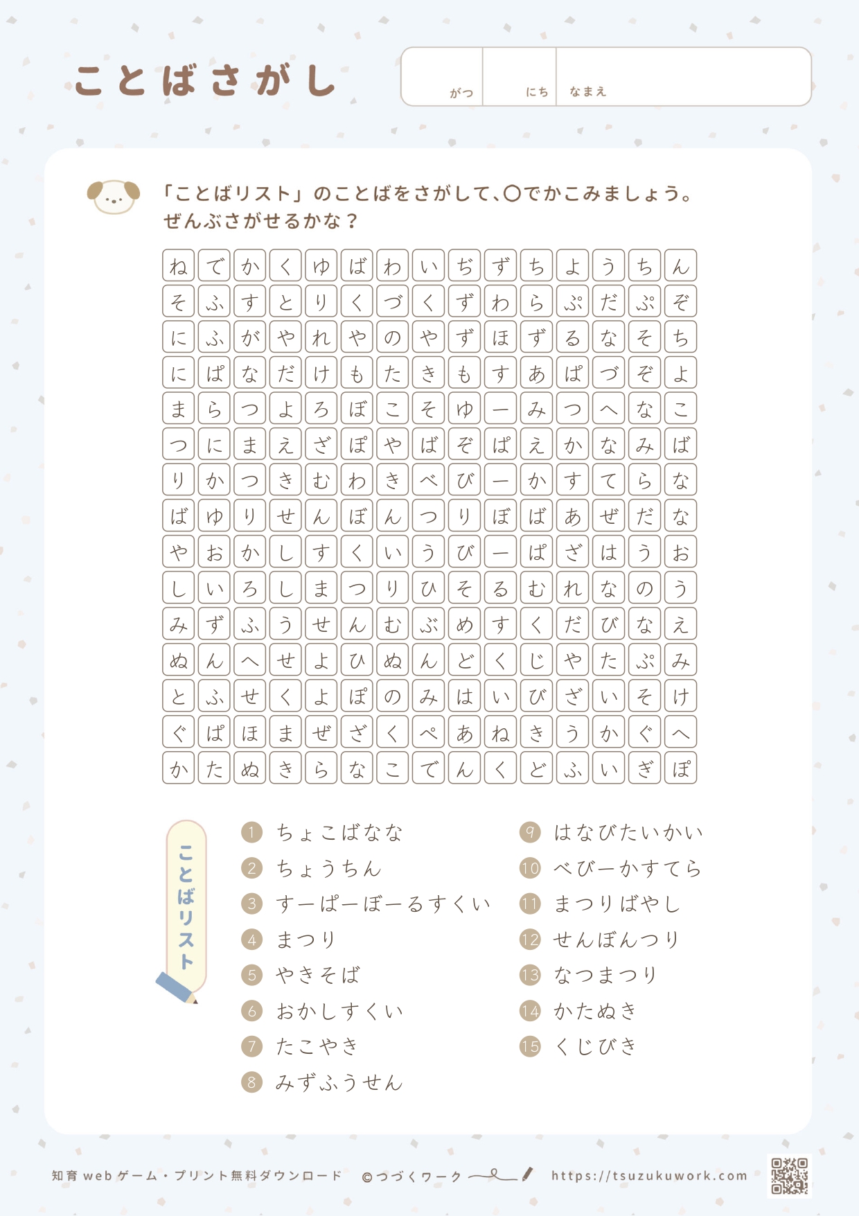ことばさがし・お祭り・むずかしい・言葉さがし・夏のプリント