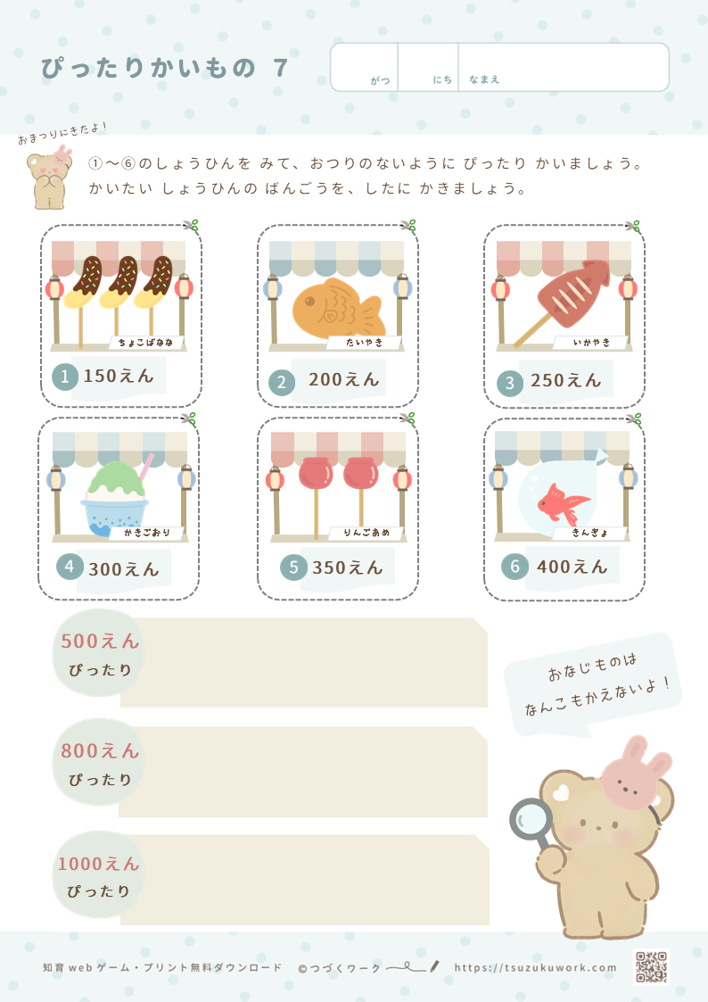 ぴったり買い物・お金のプリント・おかね・おかねの計算・かわいい・かわいい知育プリント