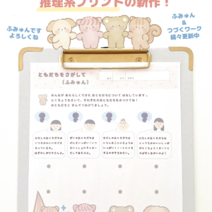 推理　知育プリント つづくワーク ふみゅん
