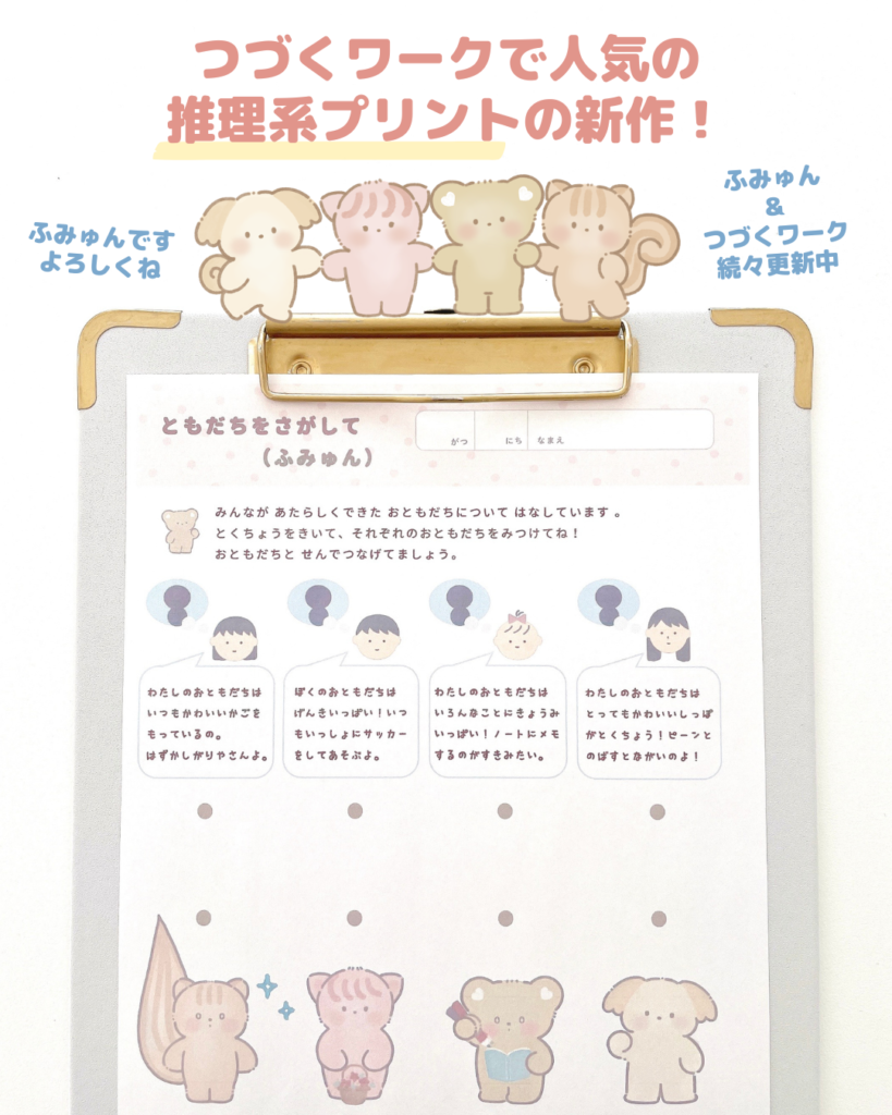 📷✨ともだちをさがして!(ふみゅん)