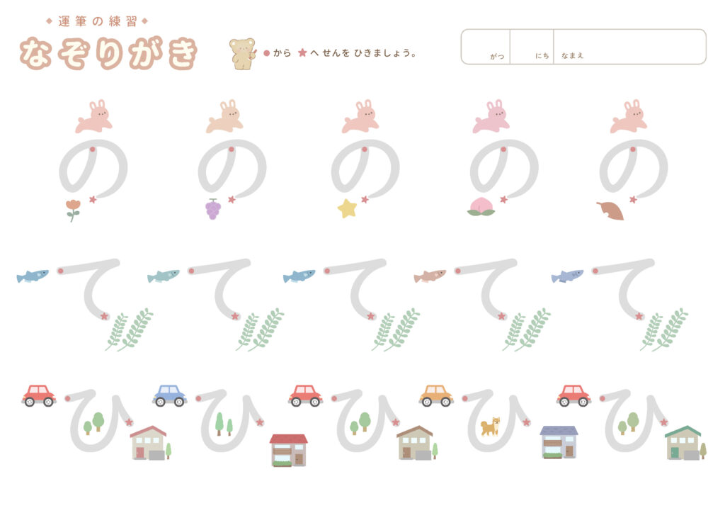 運筆（なぞり書き）カーブの練習