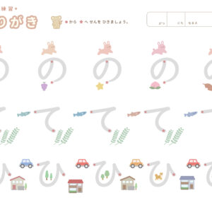 運筆（なぞり書き）カーブの練習