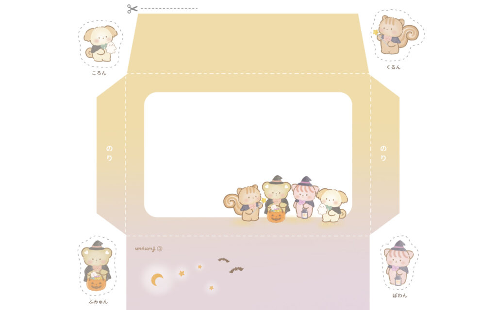 封筒をつくろう！ ハロウィン (ふみゅん) はさみの練習⌇工作⌇暮らしのプリント