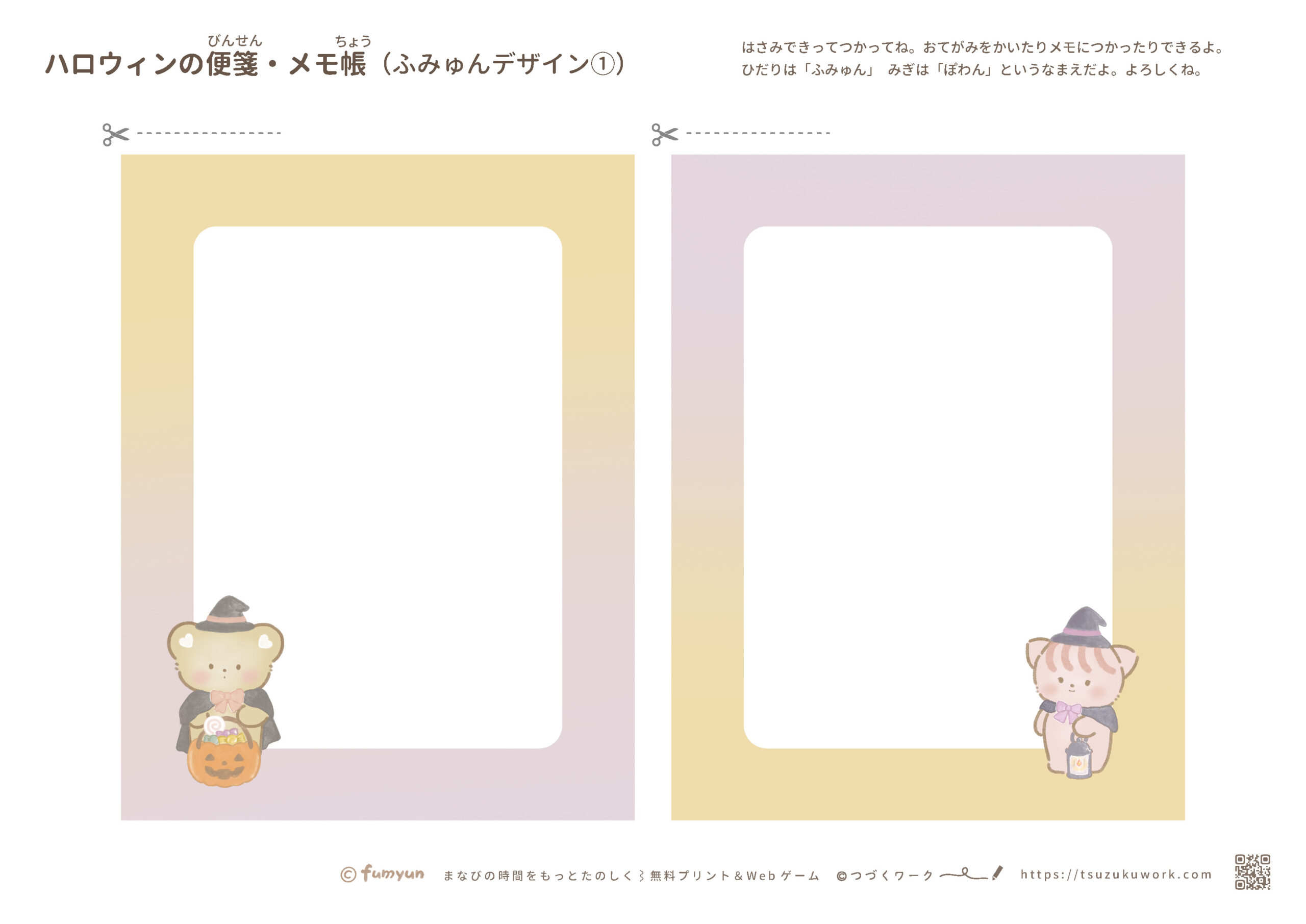 ハロウィンのかわいい便箋・メモ帳（ふみゅん）