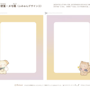 ハロウィンのかわいい便箋・メモ帳（ふみゅん）