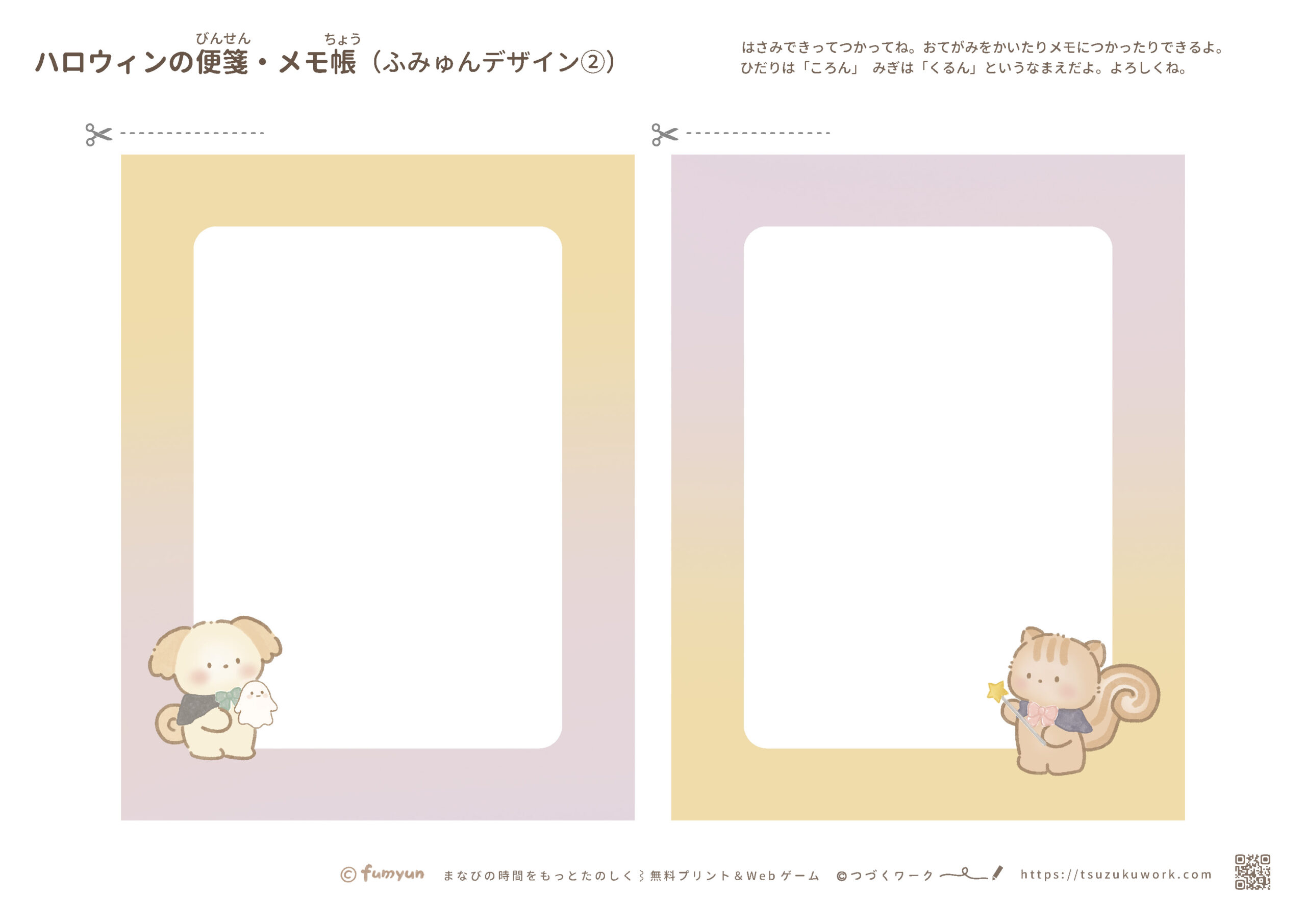 ハロウィンのかわいい便箋・メモ帳（ふみゅん）