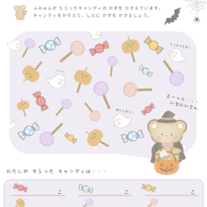 数のプリント・かぞえる・数・かわいい・数字のプリント