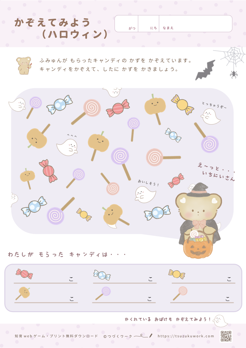 数のプリント・かぞえる・数・かわいい・数字のプリント