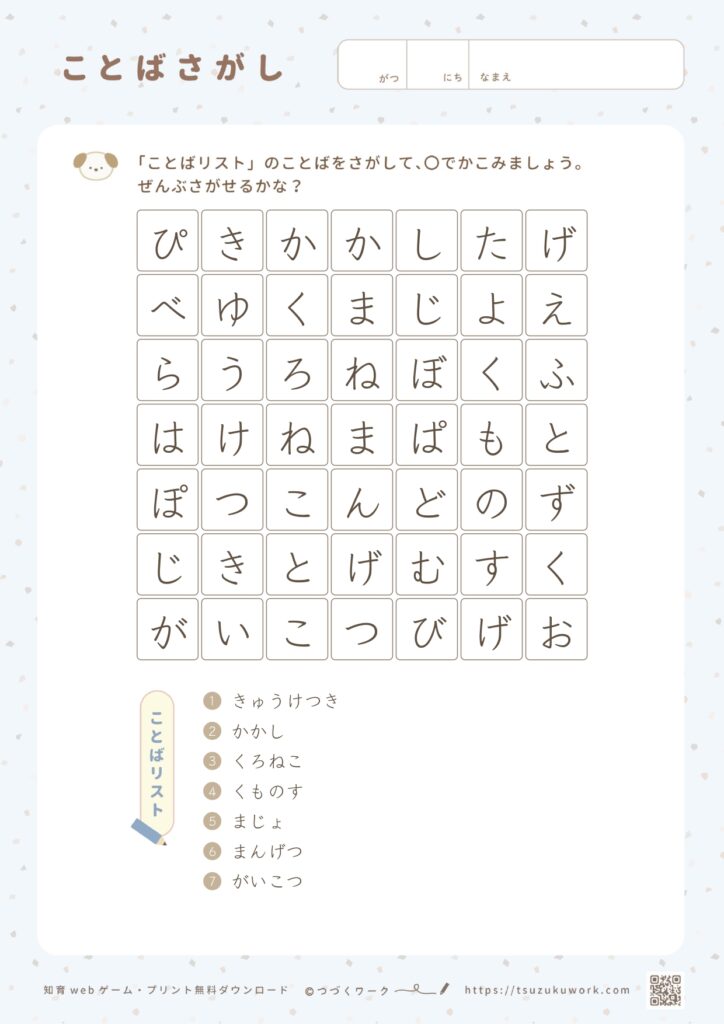 ことばさがし⌇ハロウィン⌇かんたん