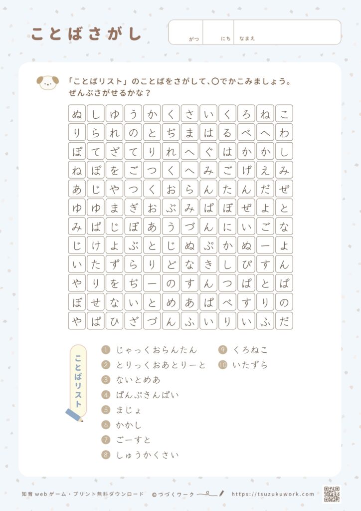 ことばさがし⌇ハロウィン⌇ふつう