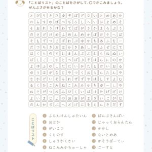 ことばさがし・ハロウィン・むずかしい・言葉さがし・ハロウィンのプリント