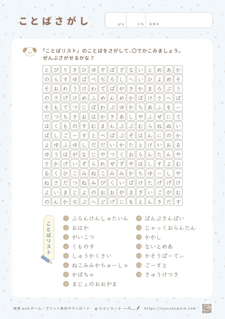 ことばさがし⌇ハロウィン⌇むずかしい