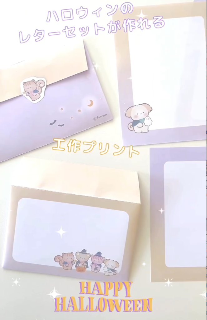 📷✨ ハロウィンパーティーに使える!かわいい封筒の作り方