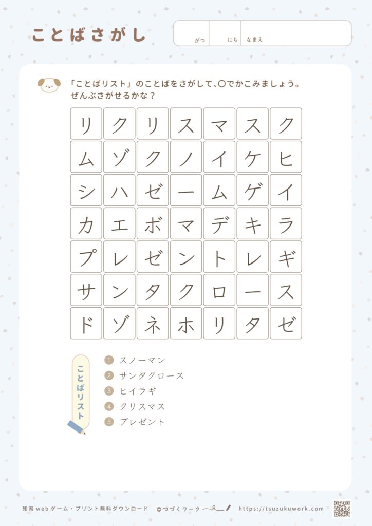 ことばさがし(カタカナ)⌇クリスマス⌇かんたん