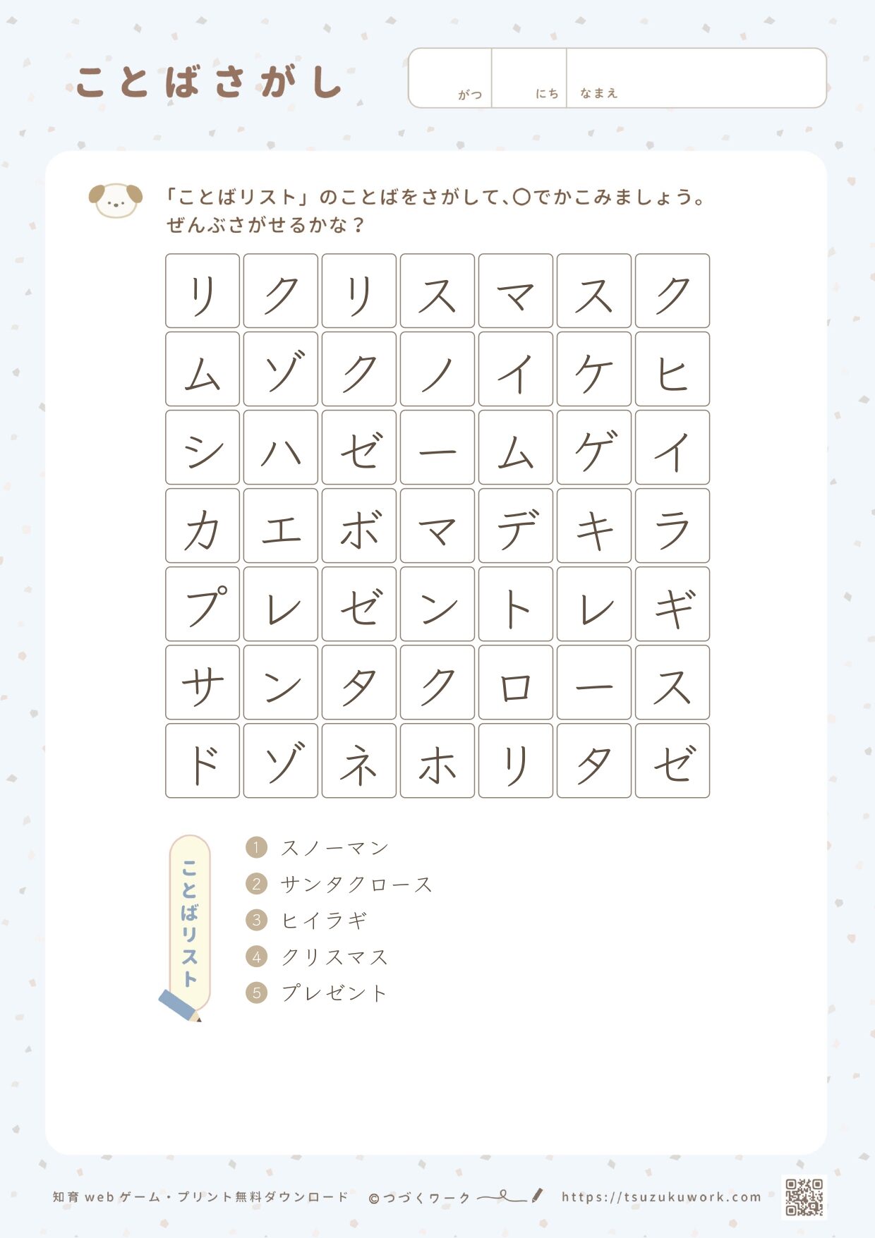 ことばさがし・クリスマス・かんたん・言葉さがし・クリスマスのプリント