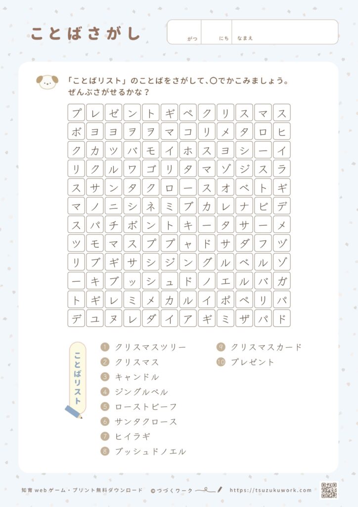 ことばさがし（カタカナ）⌇クリスマス⌇ふつう