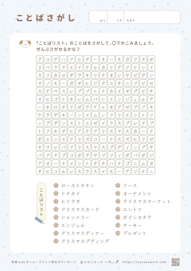 ことばさがし（カタカナ）⌇クリスマス⌇むずかしい