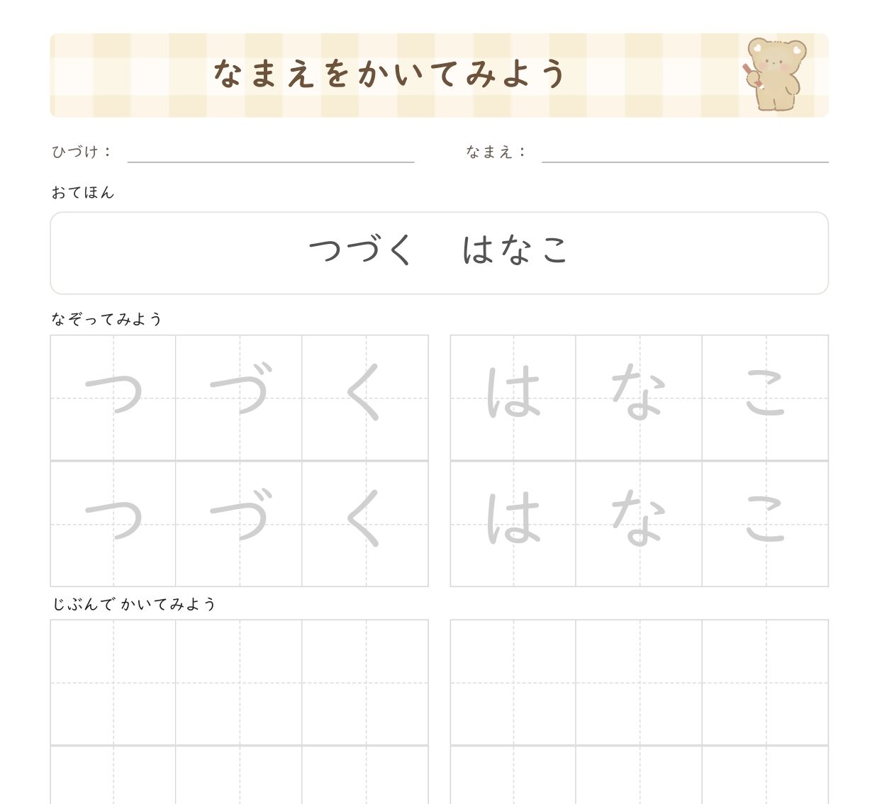 なまえをかいてみよう・名前練習・お名前練習プリント・カスタマイズできるプリント